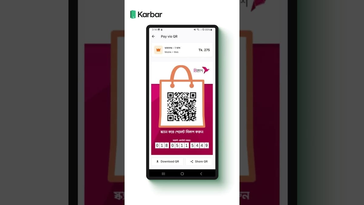 Karbar সাবস্ক্রিপশন কিনুন