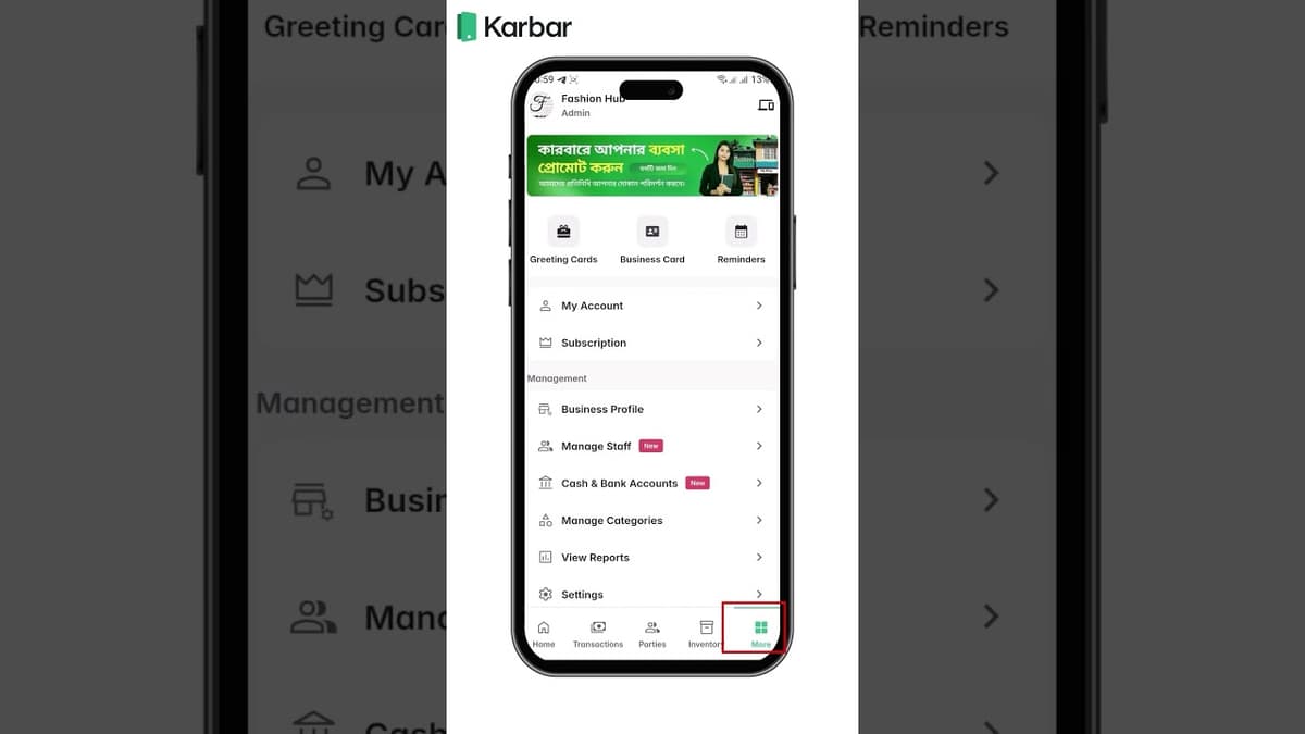 Karbar App দিয়ে কীভাবে Professional Invoice তৈরি