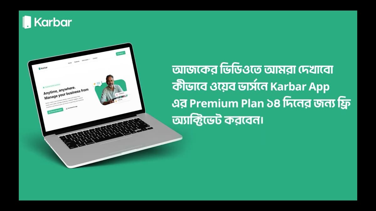 How to Activate 14 Days Free Trial in Karbar Web?