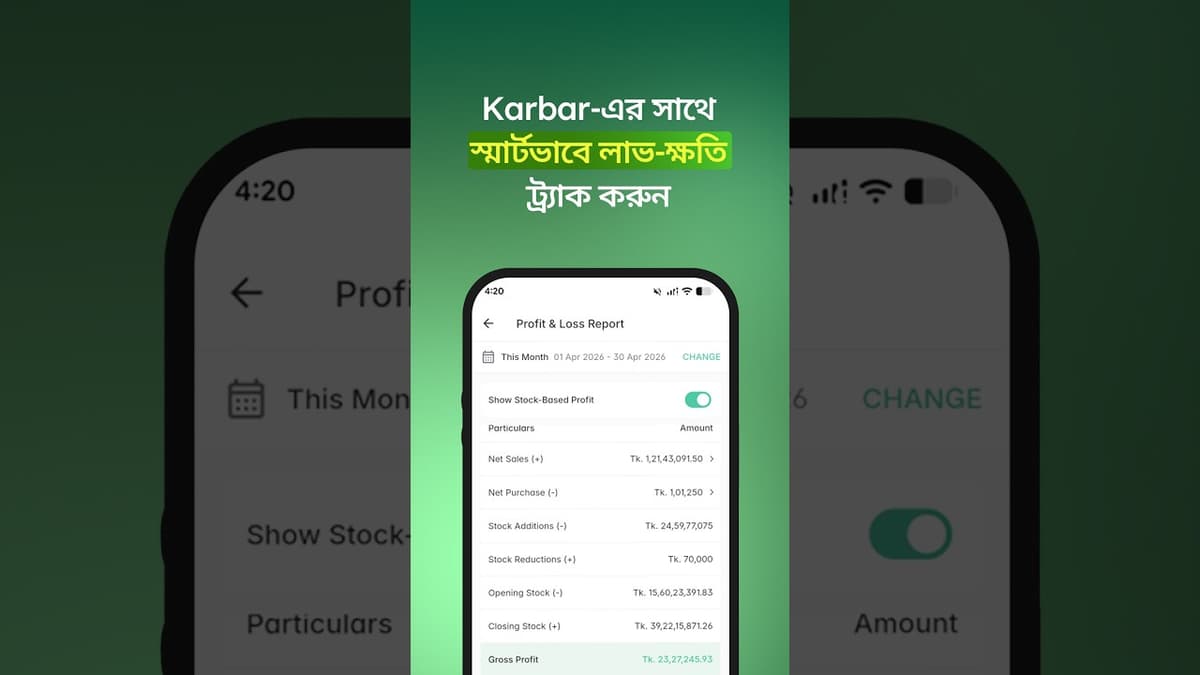 How to view Profit and Loss Report in Karbar App?