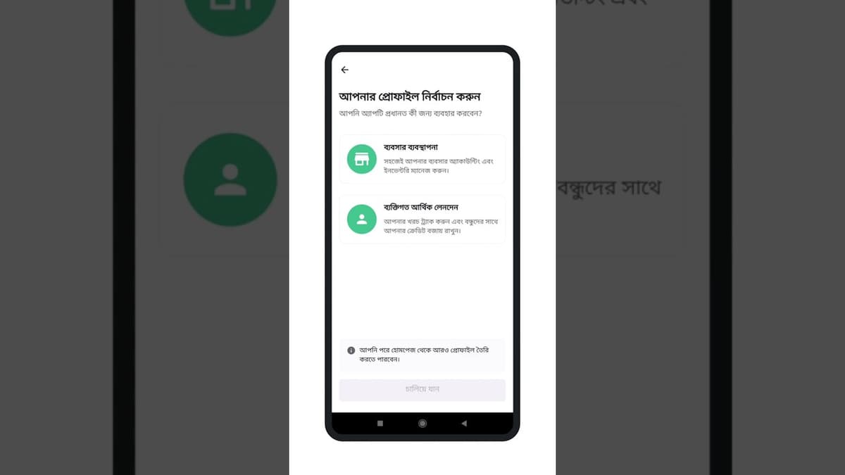 কারবার অ্যাপে অ্যাকাউন্ট খুলবেন কীভাবে?